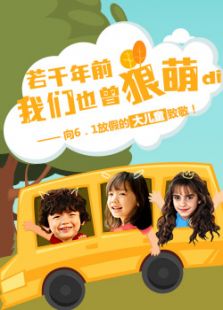 若干年前我们也曾狠萌滴