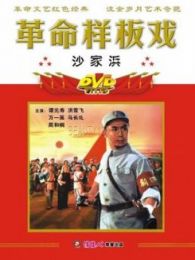 沙家浜74版完整版