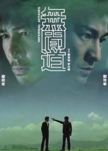 无间道粤语,电影高清完整版在线观看下载-234