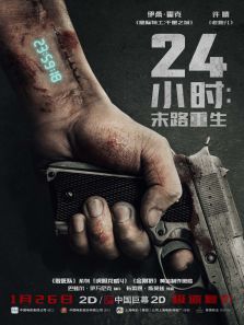 24小时:末路重生