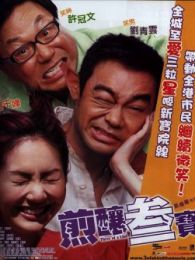 煎酿三宝完整版