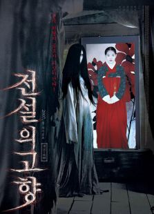传说中的故乡完整版
