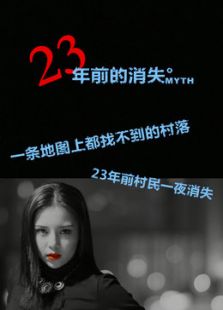 点击播放《23年前的消失[微电影]》