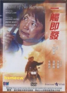 点击播放《一触即发[1991]》