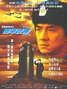 警察故事4简单任务粤语完整版