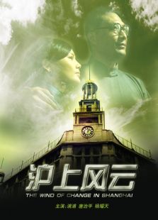 沪上风云完整版
