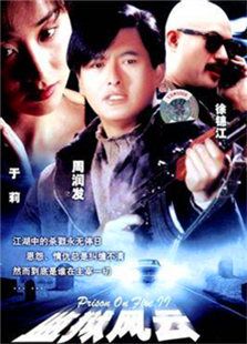 点击播放《监狱风云2：逃犯》