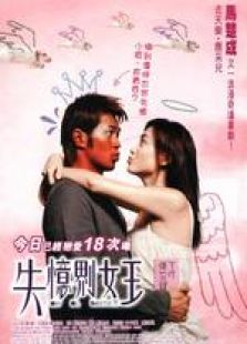 失忆界女王国语完整版