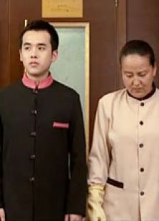 和谐饭店上