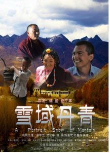 雪域丹青完整版