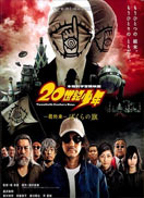20世纪少年第二部完整版