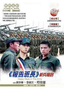 报告班长完整版