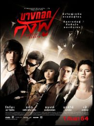 曼谷功夫完整版
