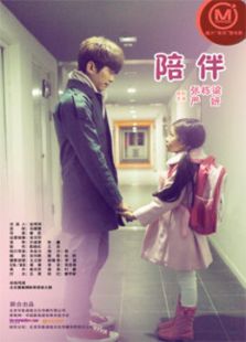 陪伴微电影完整版