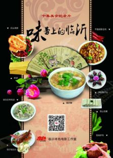 味蕾上的临沂微电影