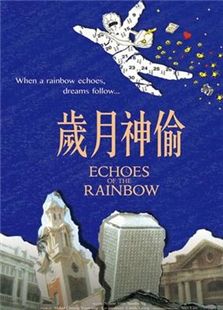 《岁月神偷粤语版》电影-高清电影完整版-免费
