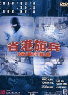 省港旗兵