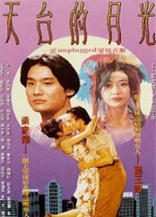 天台的月光完整版