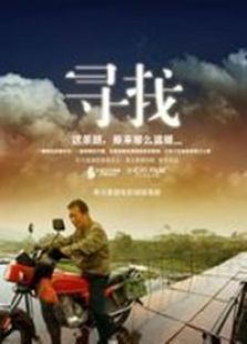 寻找微电影