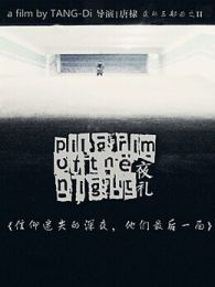 夜礼微电影