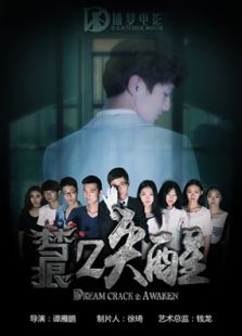 梦痕2唤醒