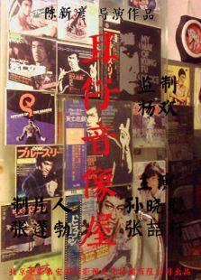 耳仔音像屋