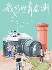 北京爱情故事2三十而立