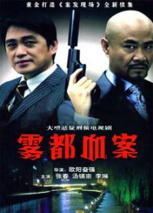 雾都血案电视剧全集