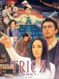 圈套第2部