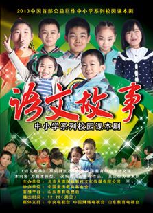 语文故事电视剧全集