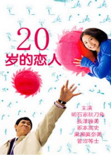 20岁的恋人电视剧全集