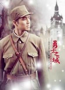 勇士之城[钟汉良原声版]