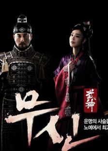 武神