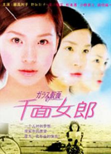 千面女郎第一季电视剧全集