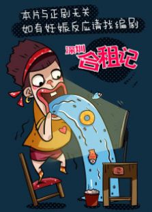 深圳合租记[番外篇]