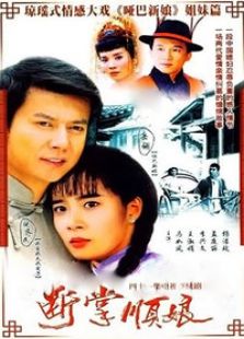 断掌顺娘电视剧全集