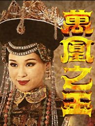 万凰之王[粤语版]