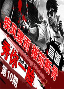徐老师秀你一脸