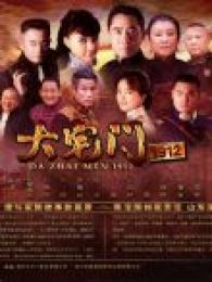 大宅门1912TV版电视剧全集