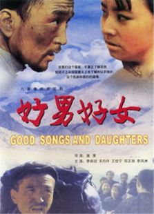 好男好女[1989]