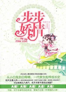 步步娇情电视剧全集