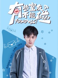 有些室友不能碰之张凡CUT
