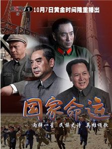 国家命运