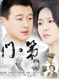 门第