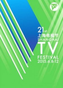 第21届上海电视节