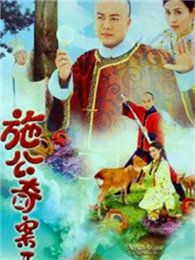 施公奇案第2部电视剧全集