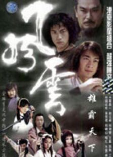 风云1[内地版]