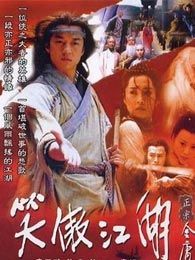 笑傲江湖[李亚鹏版]