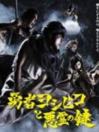 勇士闯魔城II电视剧全集
