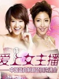 爱上女主播[浙版]